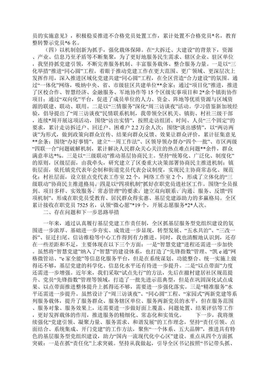 书记抓基层党建工作述职报告汇编共13篇Word下载.docx_第3页