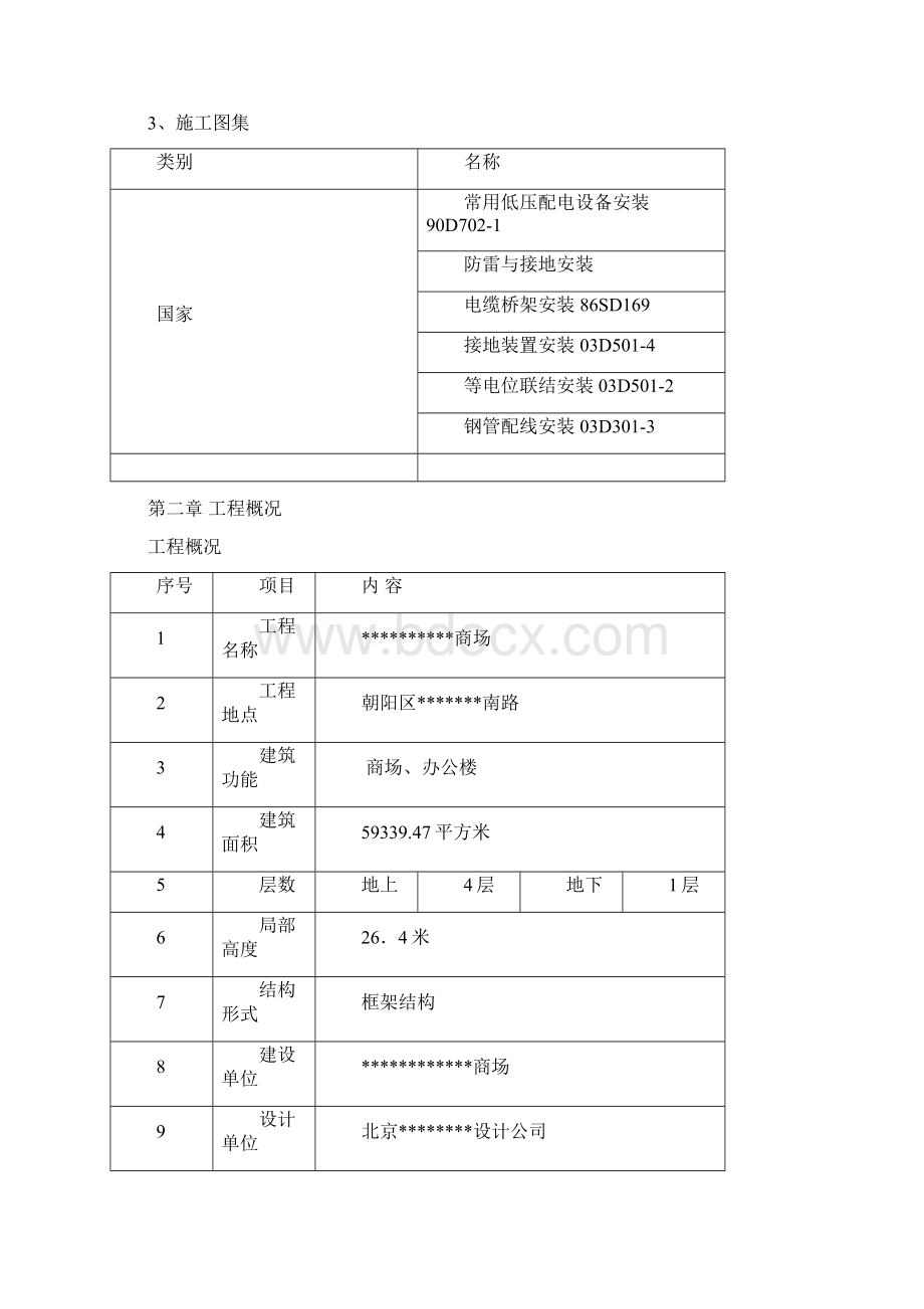 某商场电气工程施工组织方案.docx_第2页