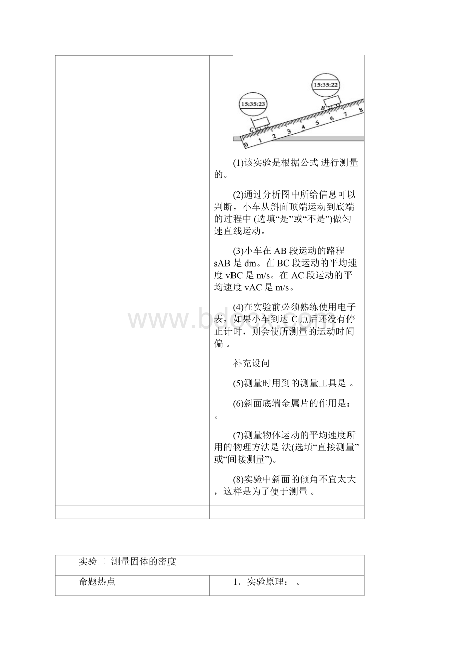 人教版初中物理中考力学实验专项突破练习Word文件下载.docx_第2页