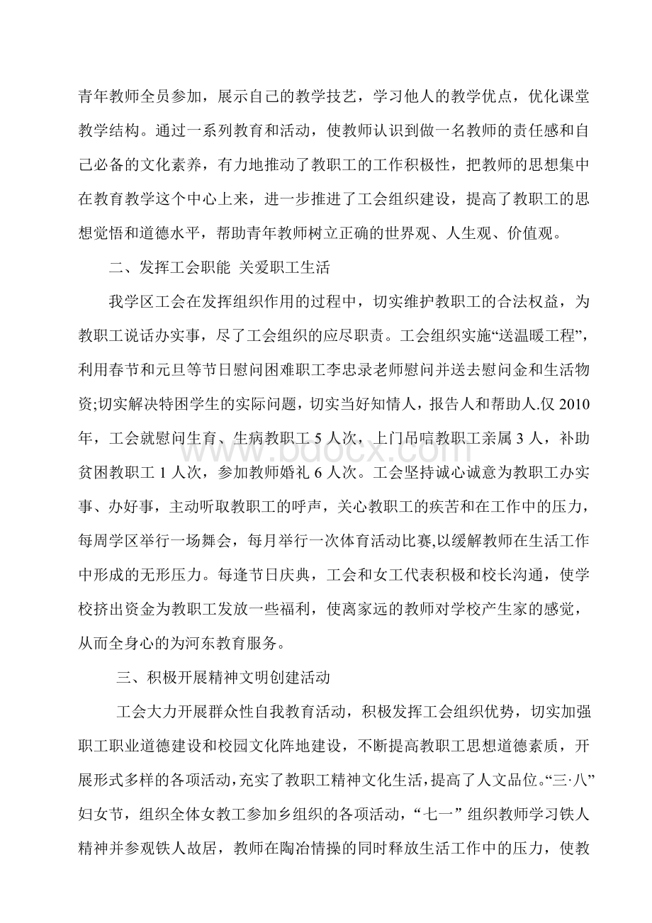 河东学区工会工作总结(带封面)Word格式.doc_第2页