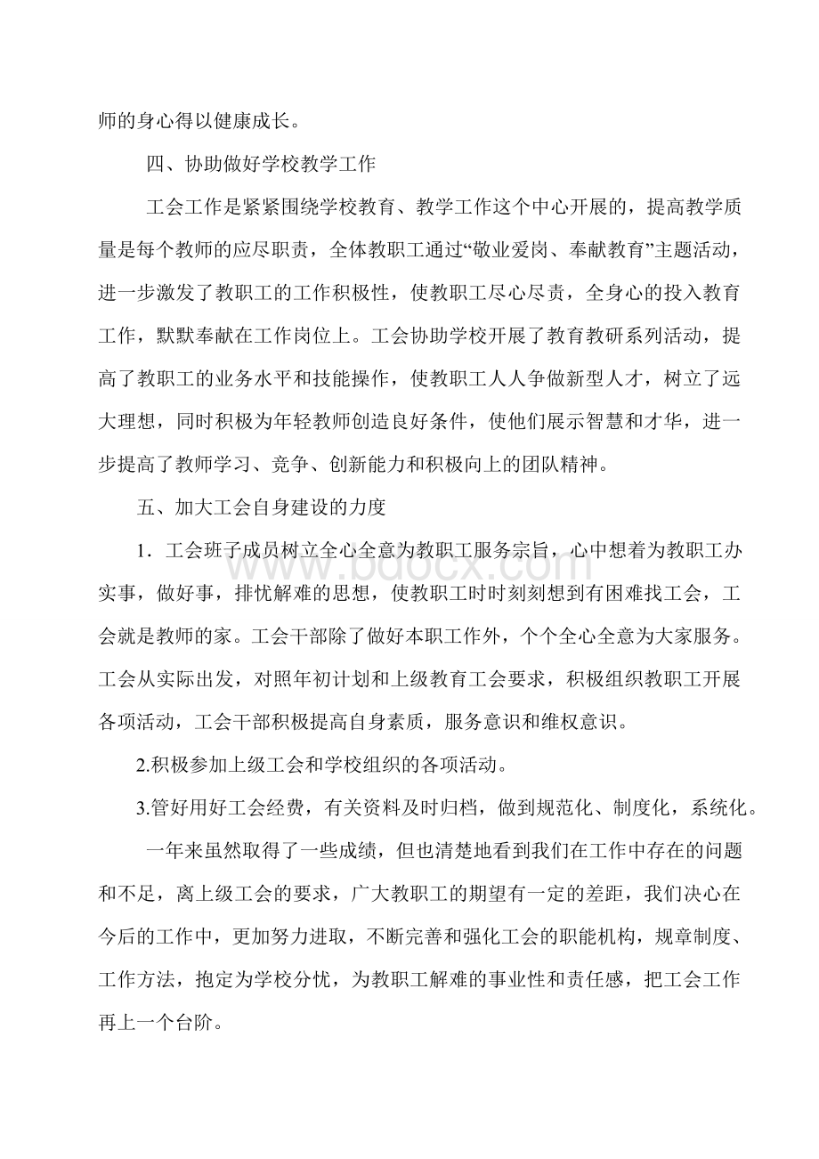 河东学区工会工作总结(带封面)Word格式.doc_第3页