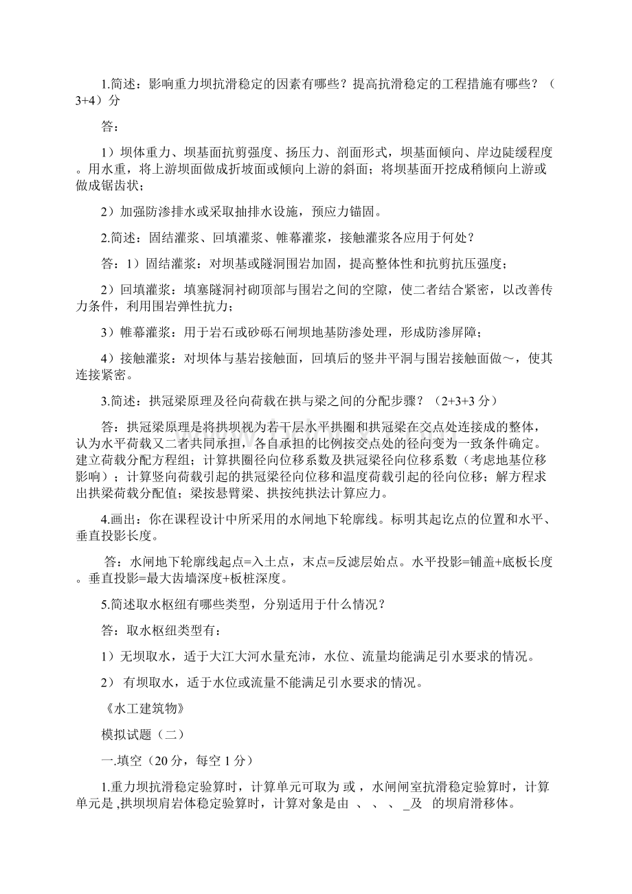 水工建筑物复习题.docx_第3页