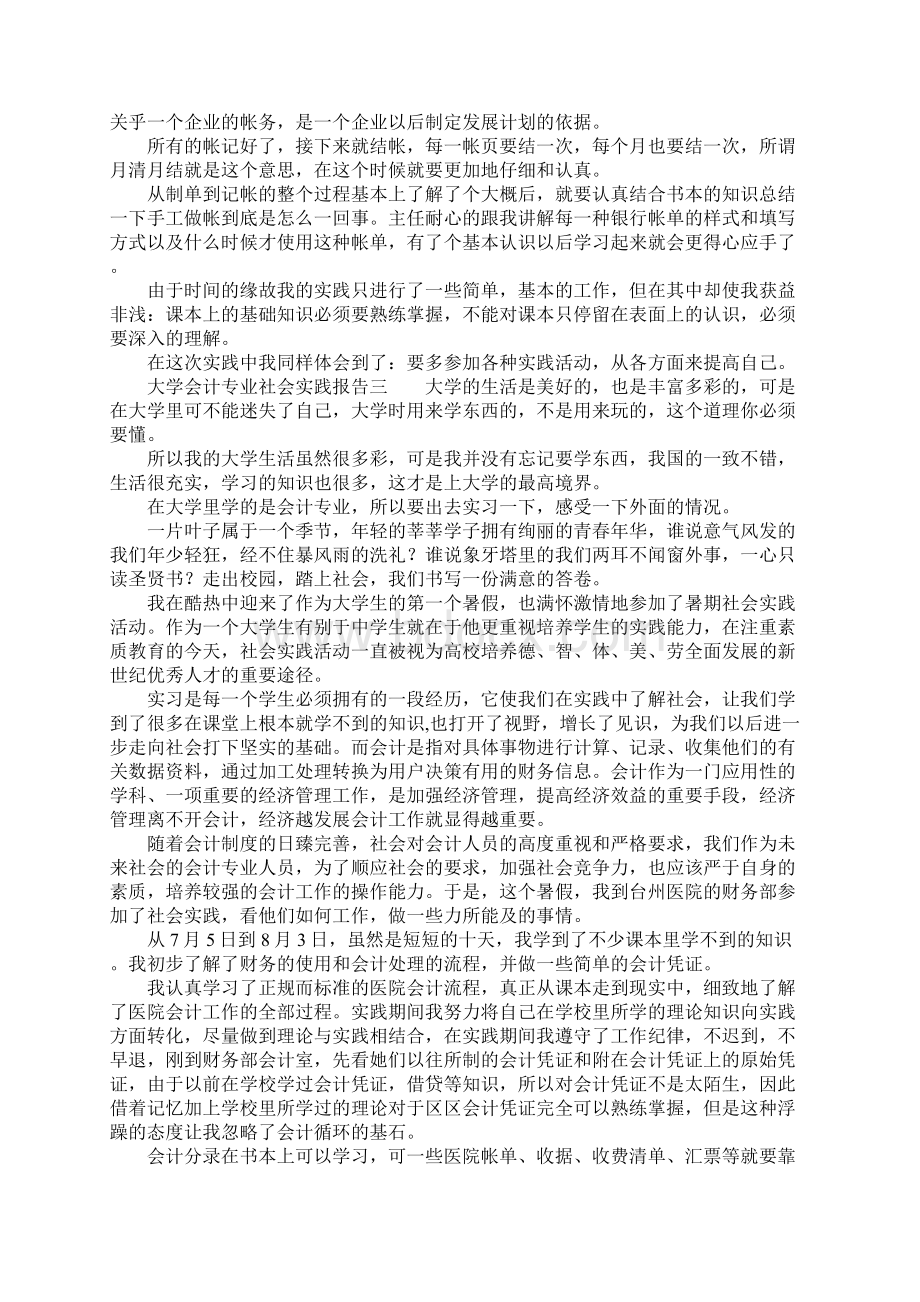 大学会计专业社会实践报告.docx_第3页