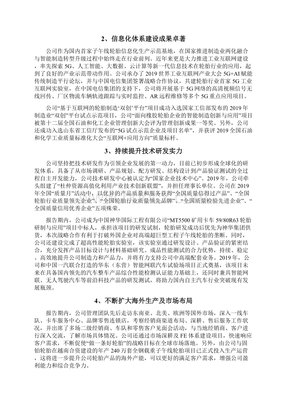 轮胎企业发展战略和经营计划Word下载.docx_第2页