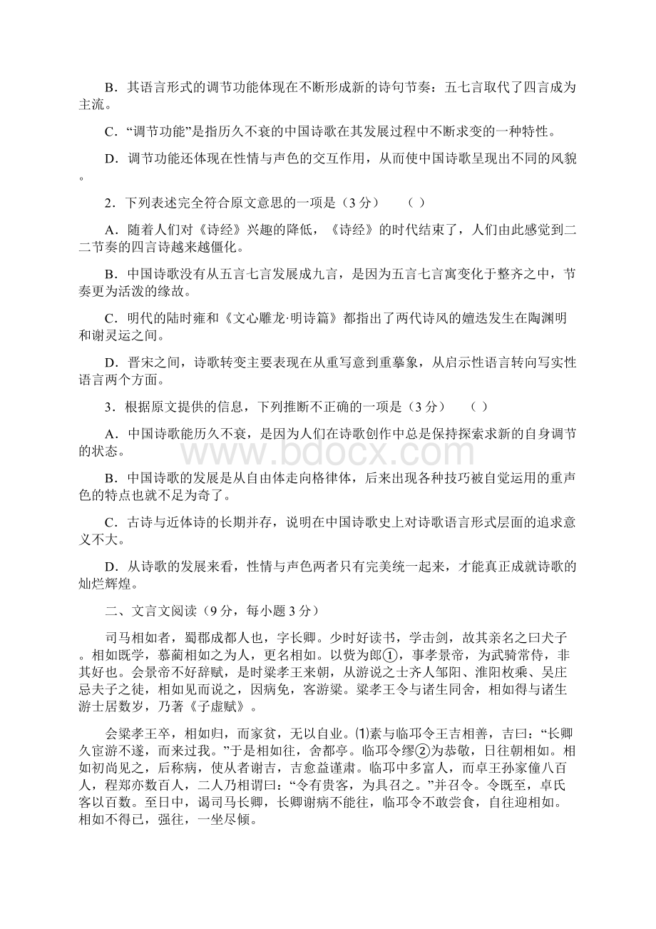 安徽省舒城县高一语文上学期研究性学习材料试题六无答案.docx_第2页