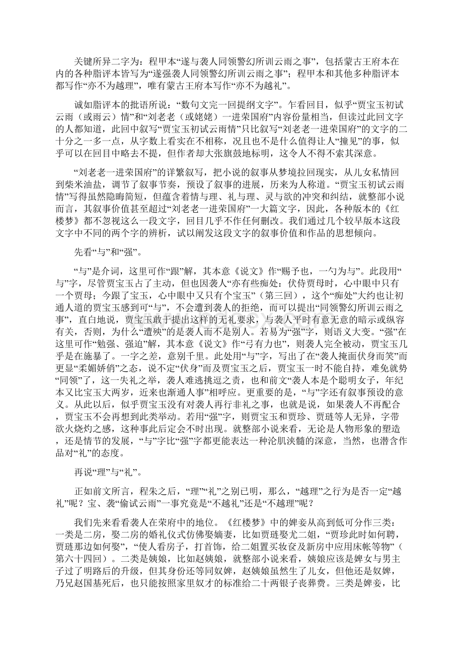 越理与越礼之辨兼谈红楼梦尊礼攘理的思想倾向Word文档下载推荐.docx_第2页