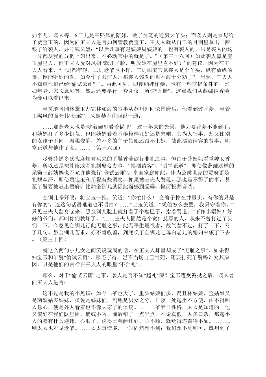 越理与越礼之辨兼谈红楼梦尊礼攘理的思想倾向Word文档下载推荐.docx_第3页