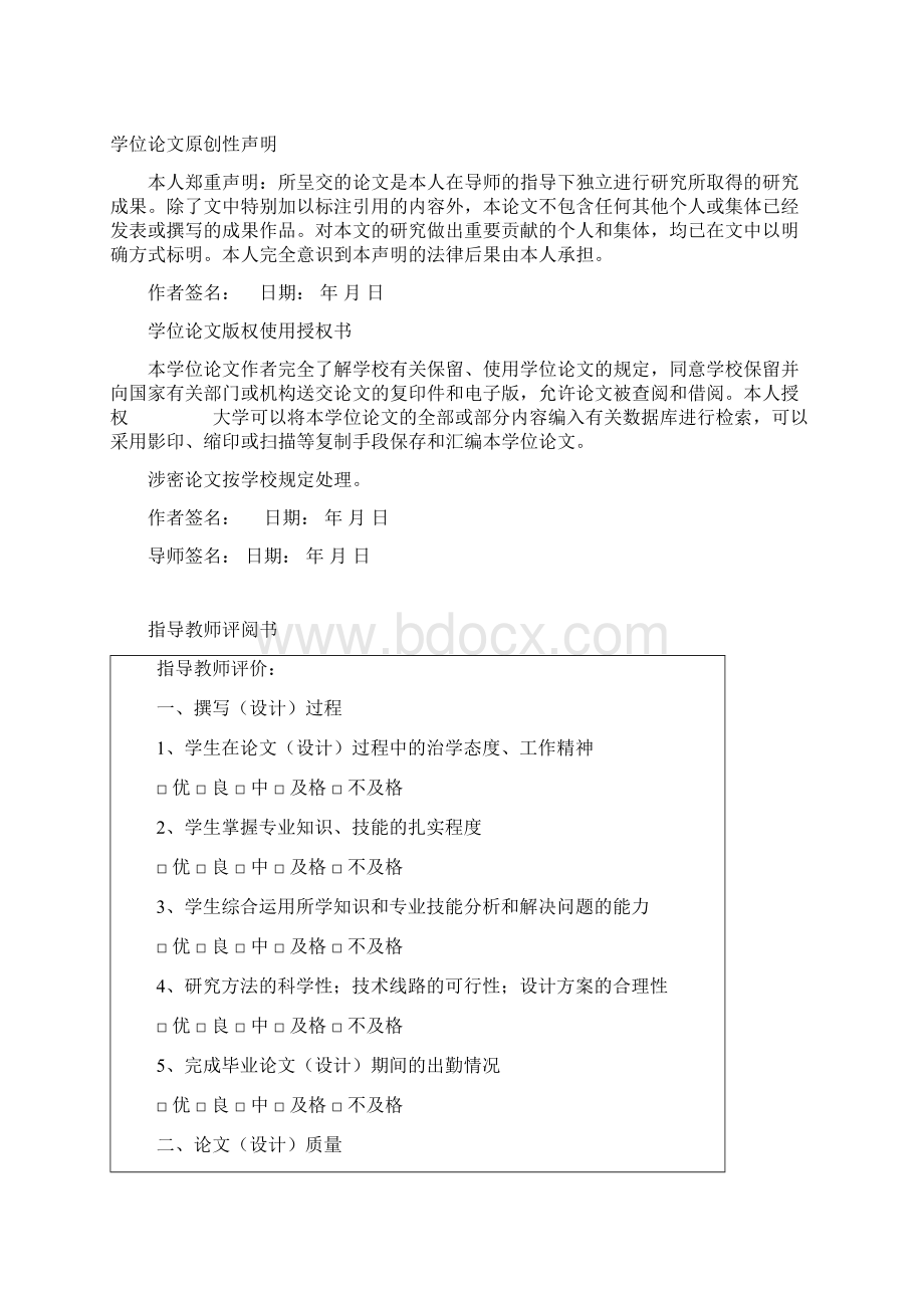 基于hadoop平台的海量数据处理应用硕士学位论文.docx_第3页