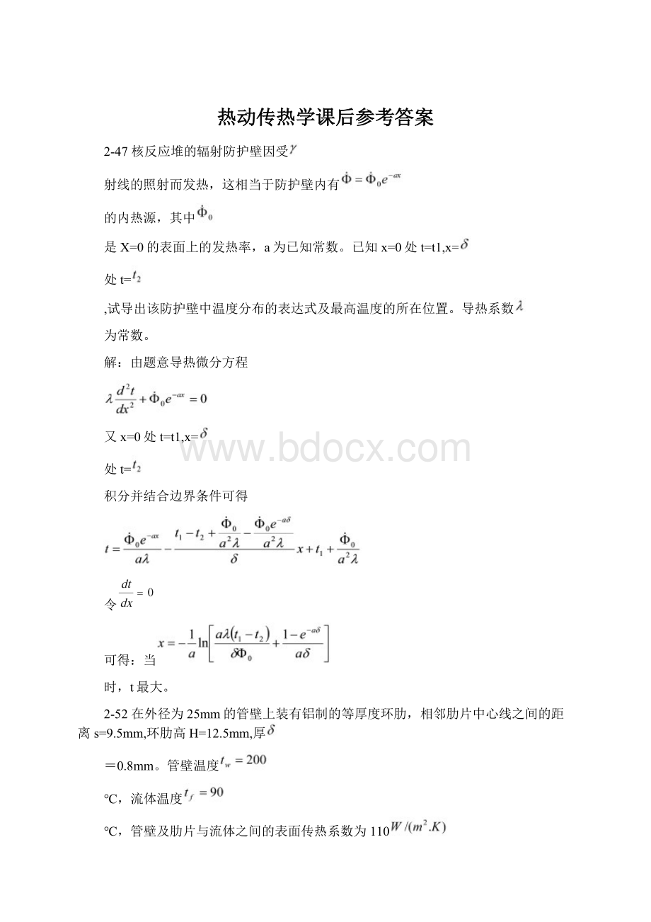 热动传热学课后参考答案Word格式.docx