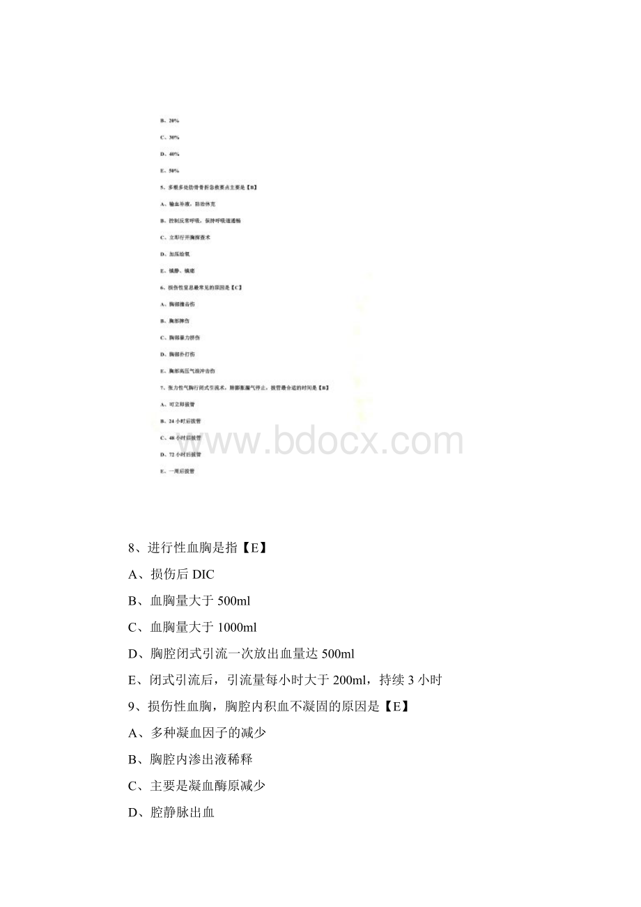 胸部创伤试题及答案.docx_第2页