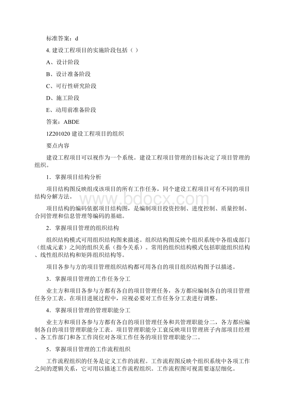 考试说明模板Word文件下载.docx_第3页