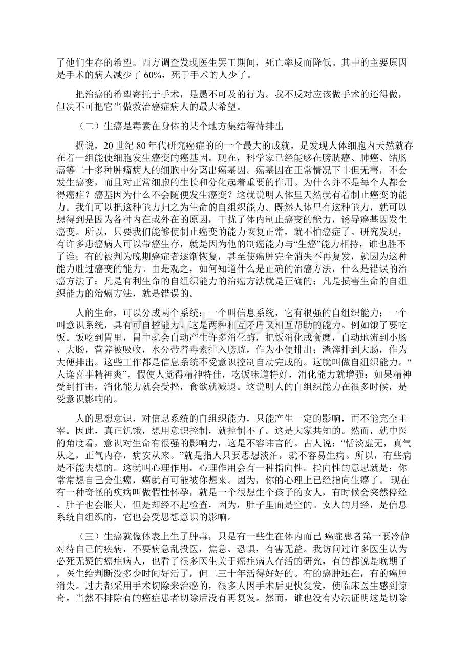 一个老中医对癌症治疗的见解Word下载.docx_第3页