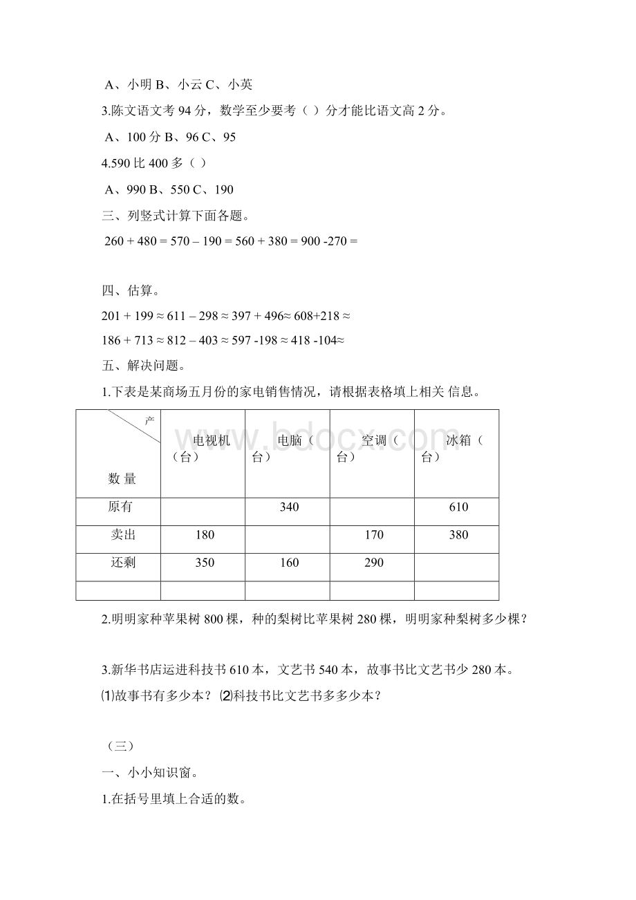 人教版小学三年级数学寒假作业 全套.docx_第3页