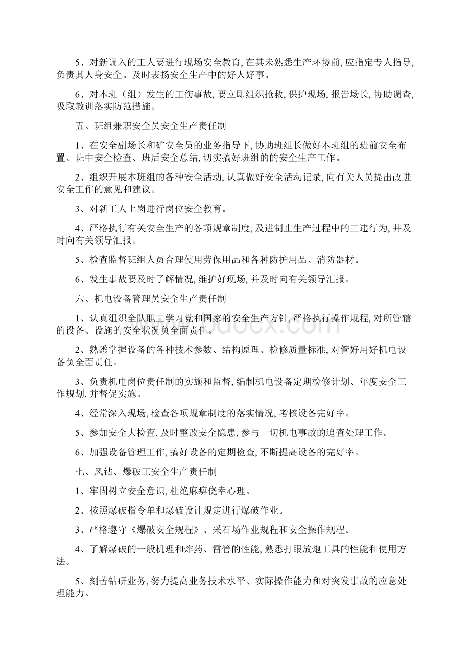 采石场安全生产规章制度及操作规程正式版Word格式.docx_第3页