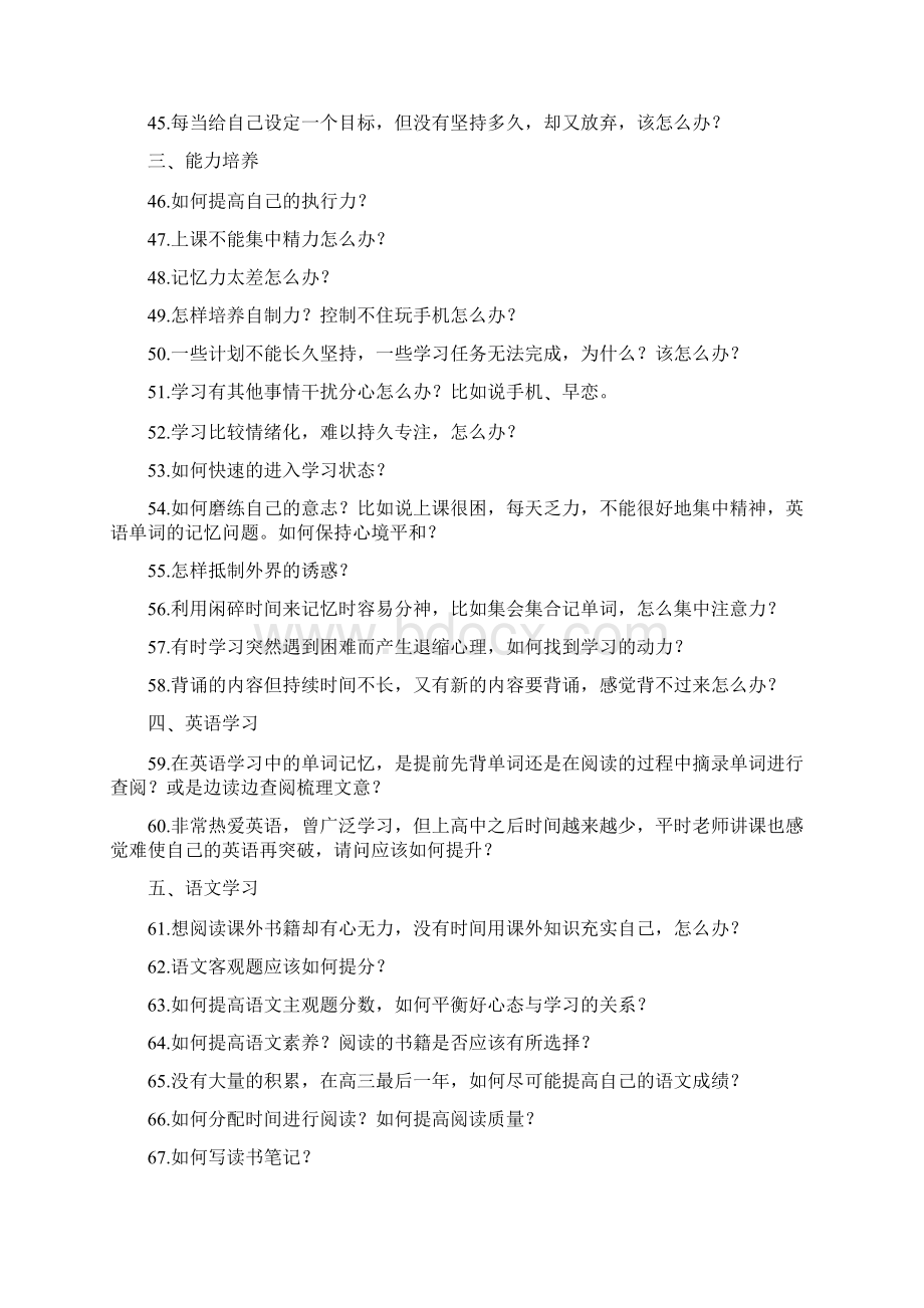 学生座谈会提的问题Word格式.docx_第3页