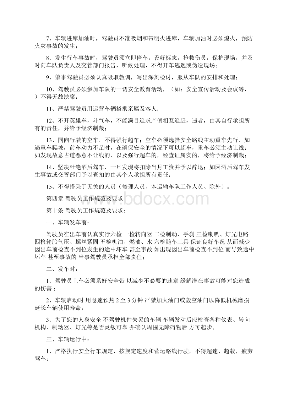 运输车队驾驶员管理制度最新版Word文档下载推荐.docx_第2页