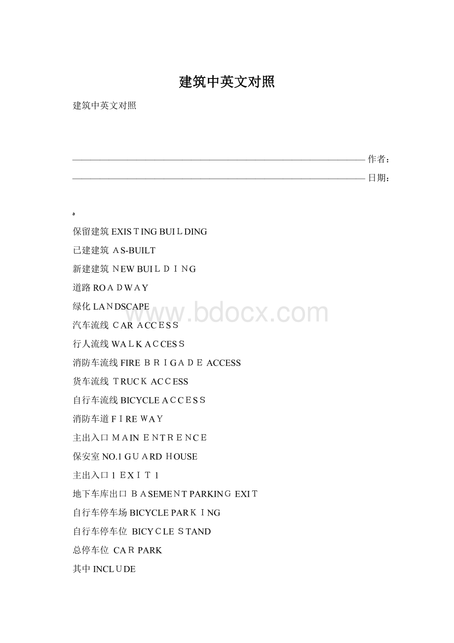 建筑中英文对照Word文件下载.docx_第1页