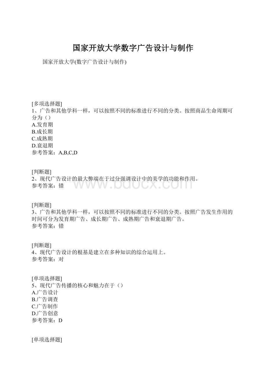 国家开放大学数字广告设计与制作.docx_第1页