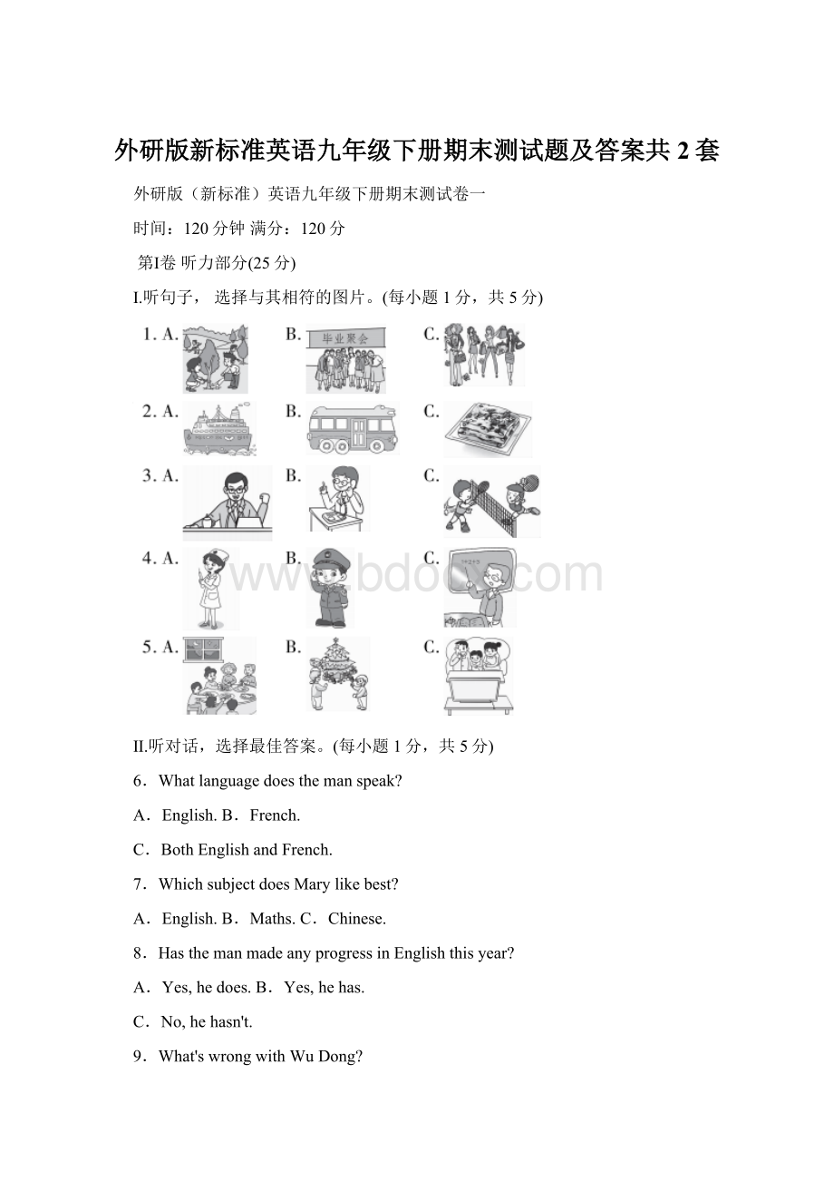 外研版新标准英语九年级下册期末测试题及答案共2套Word格式.docx_第1页