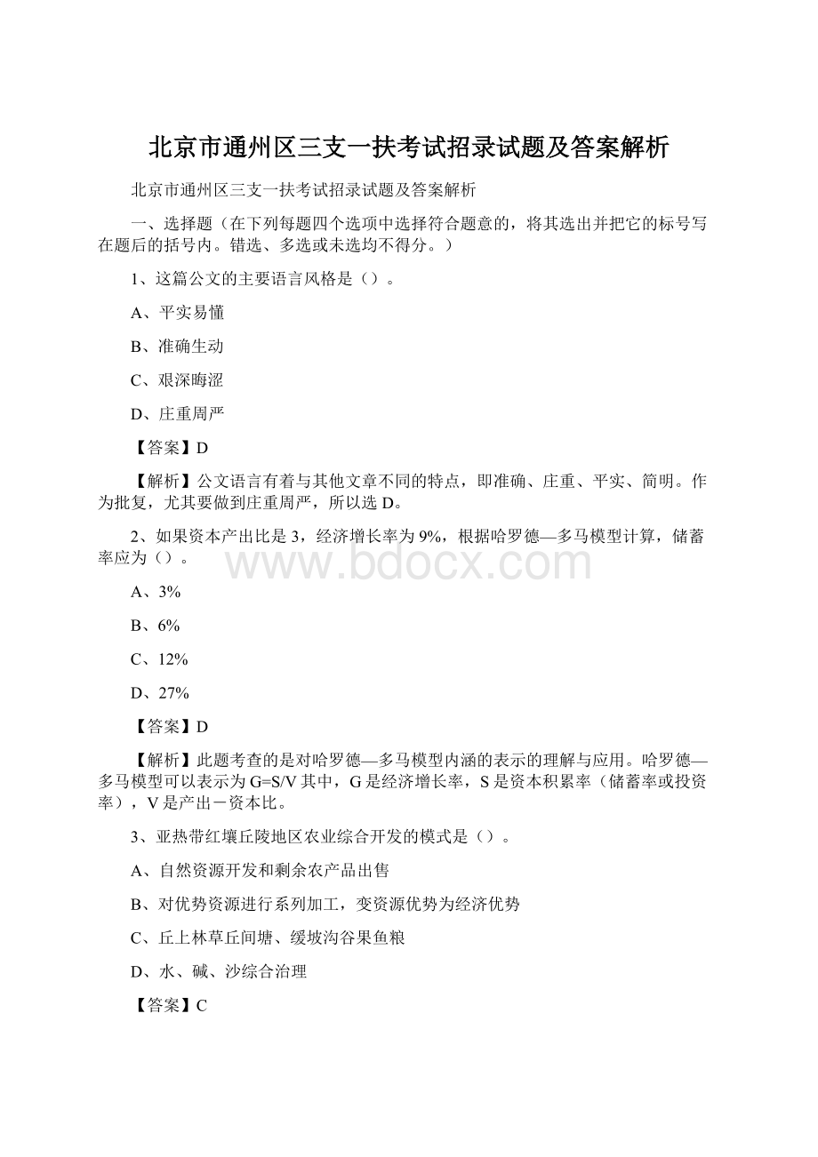 北京市通州区三支一扶考试招录试题及答案解析.docx_第1页