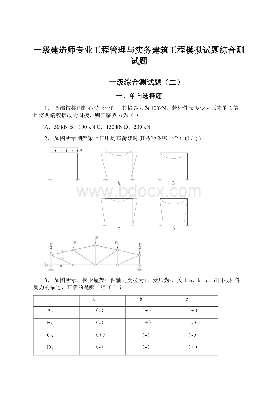 一级建造师专业工程管理与实务建筑工程模拟试题综合测试题Word文档下载推荐.docx_第1页