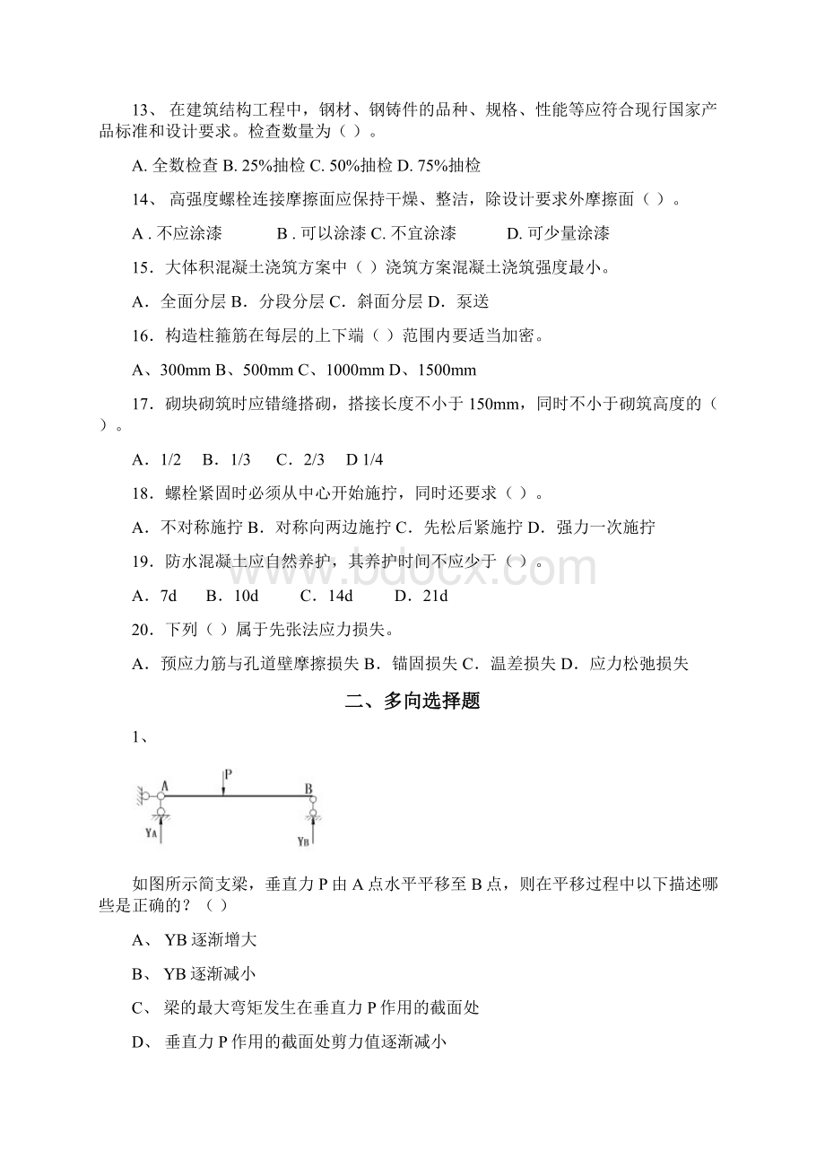 一级建造师专业工程管理与实务建筑工程模拟试题综合测试题Word文档下载推荐.docx_第3页