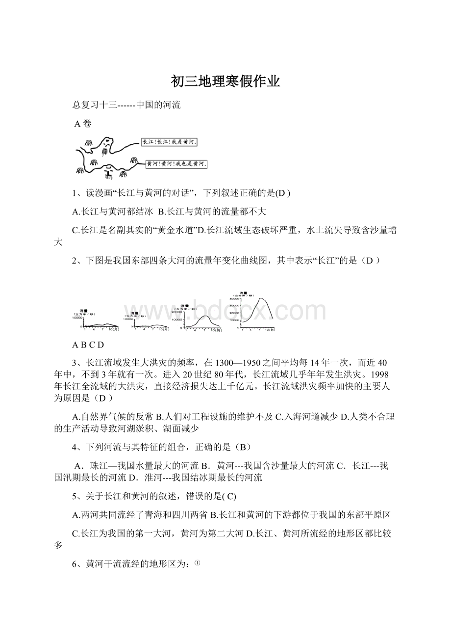 初三地理寒假作业Word文件下载.docx