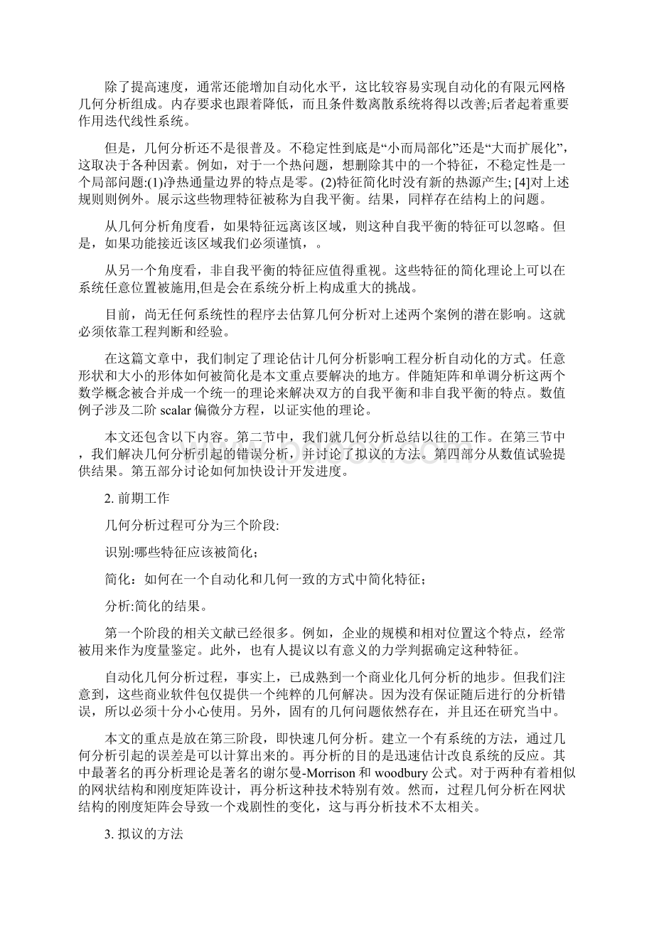 文献翻译导致工程几何分析错误的一个正式理论.docx_第2页