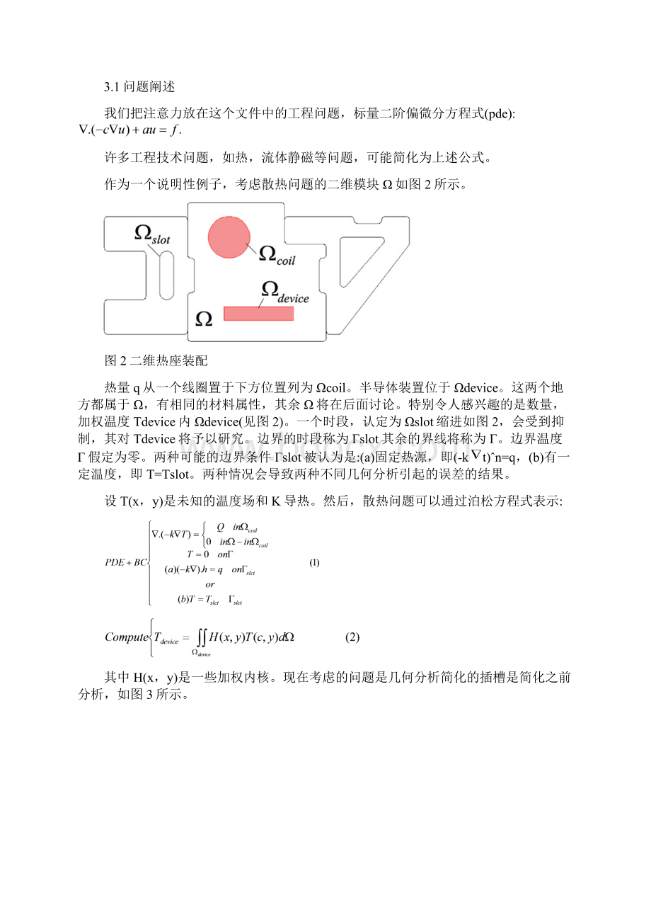 文献翻译导致工程几何分析错误的一个正式理论.docx_第3页