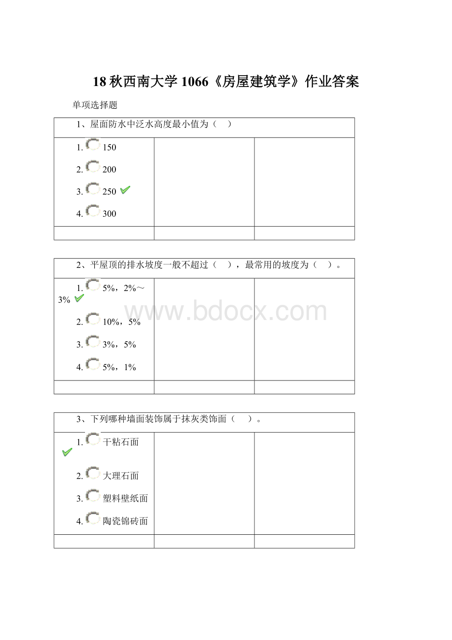 18秋西南大学1066《房屋建筑学》作业答案.docx