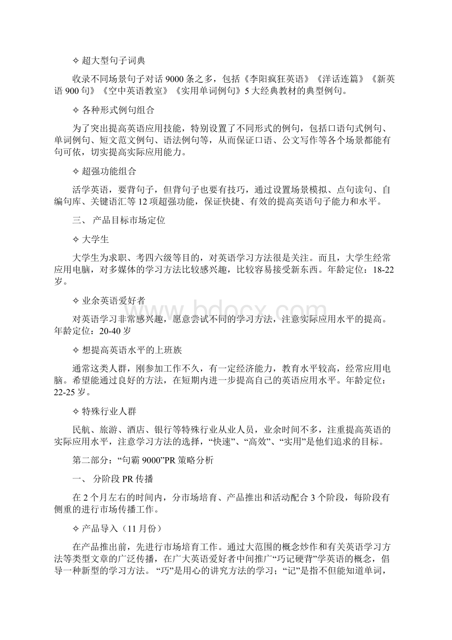 碟中碟句霸媒体传播方案文档格式.docx_第2页