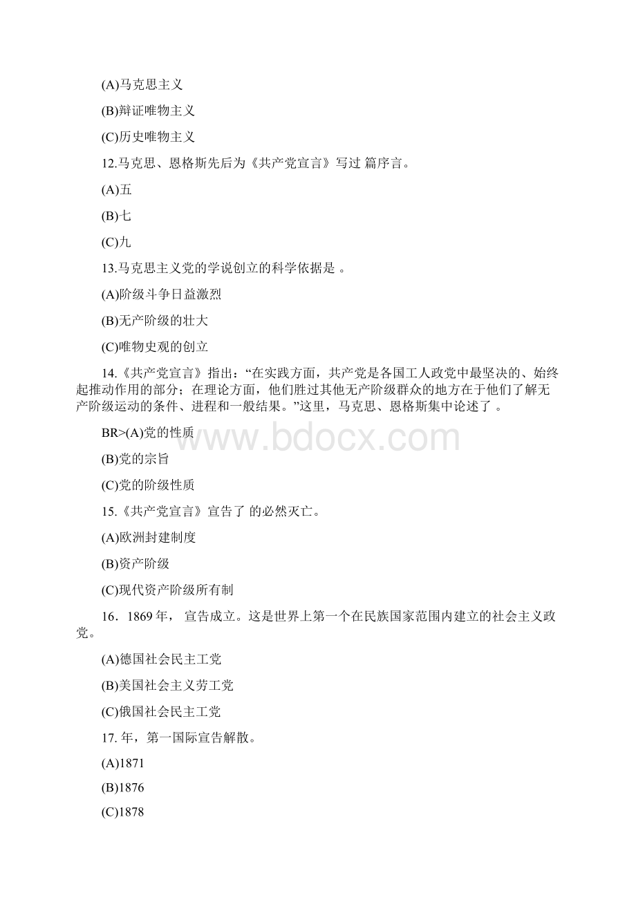 党的历史知识100题1实用word文档 14页.docx_第3页