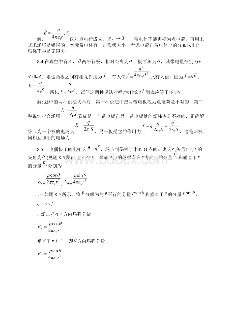 大学物理第八章课后答案Word文件下载.docx_第2页