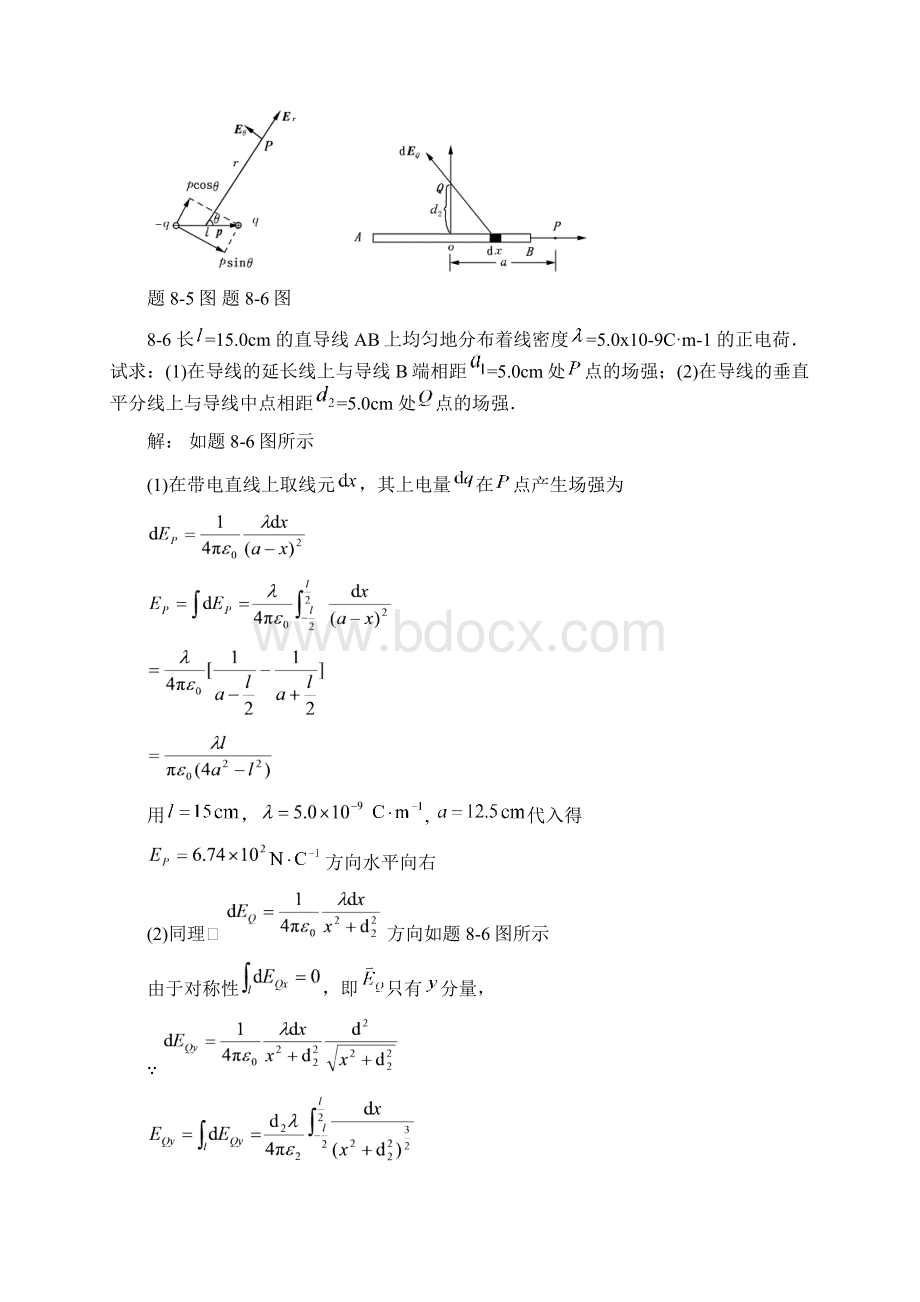 大学物理第八章课后答案Word文件下载.docx_第3页