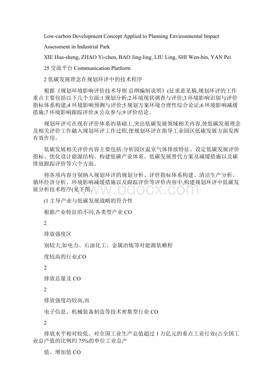 低碳理念在工业园区规划环评中的应用精Word格式.docx_第2页