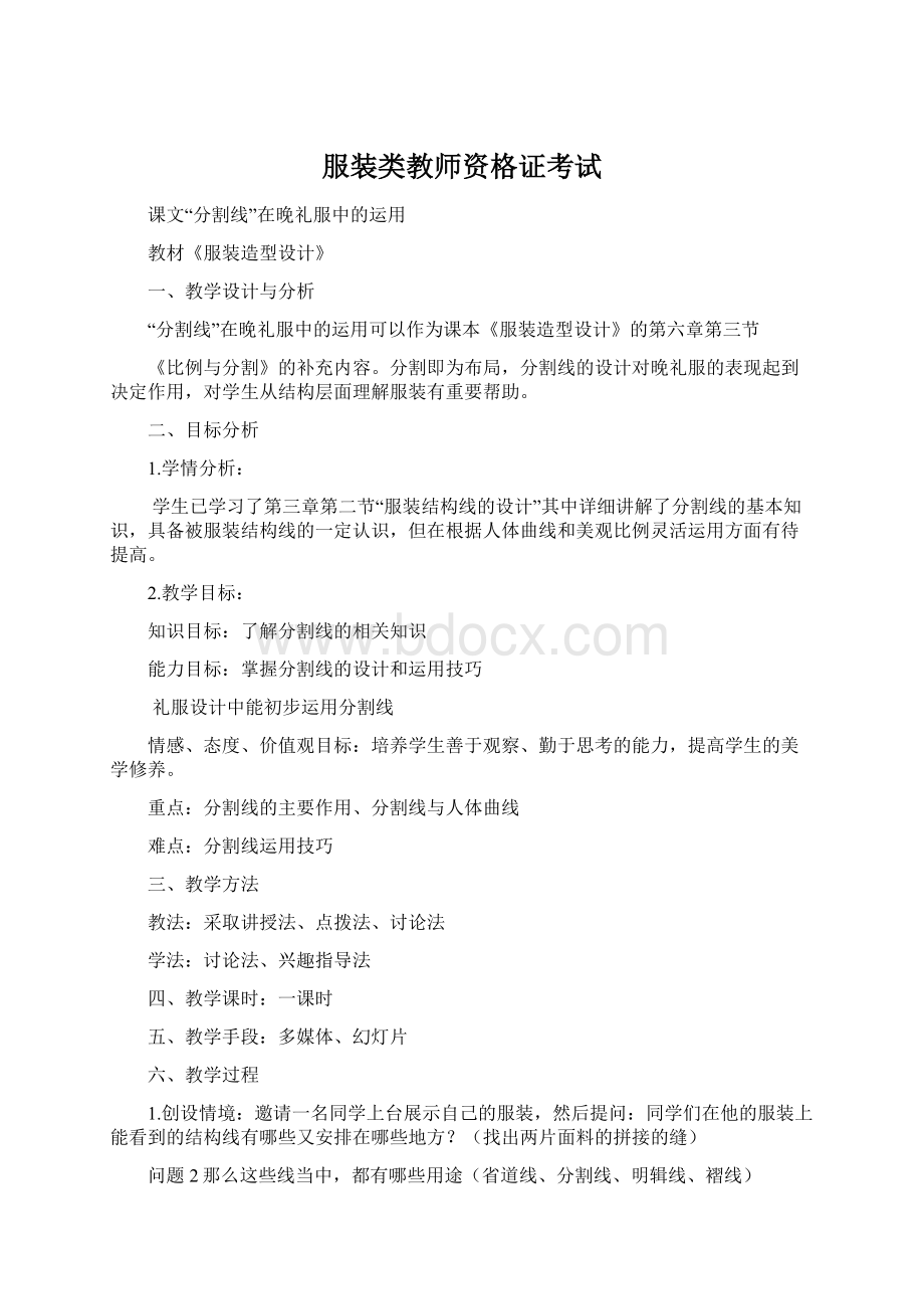 服装类教师资格证考试Word文档格式.docx