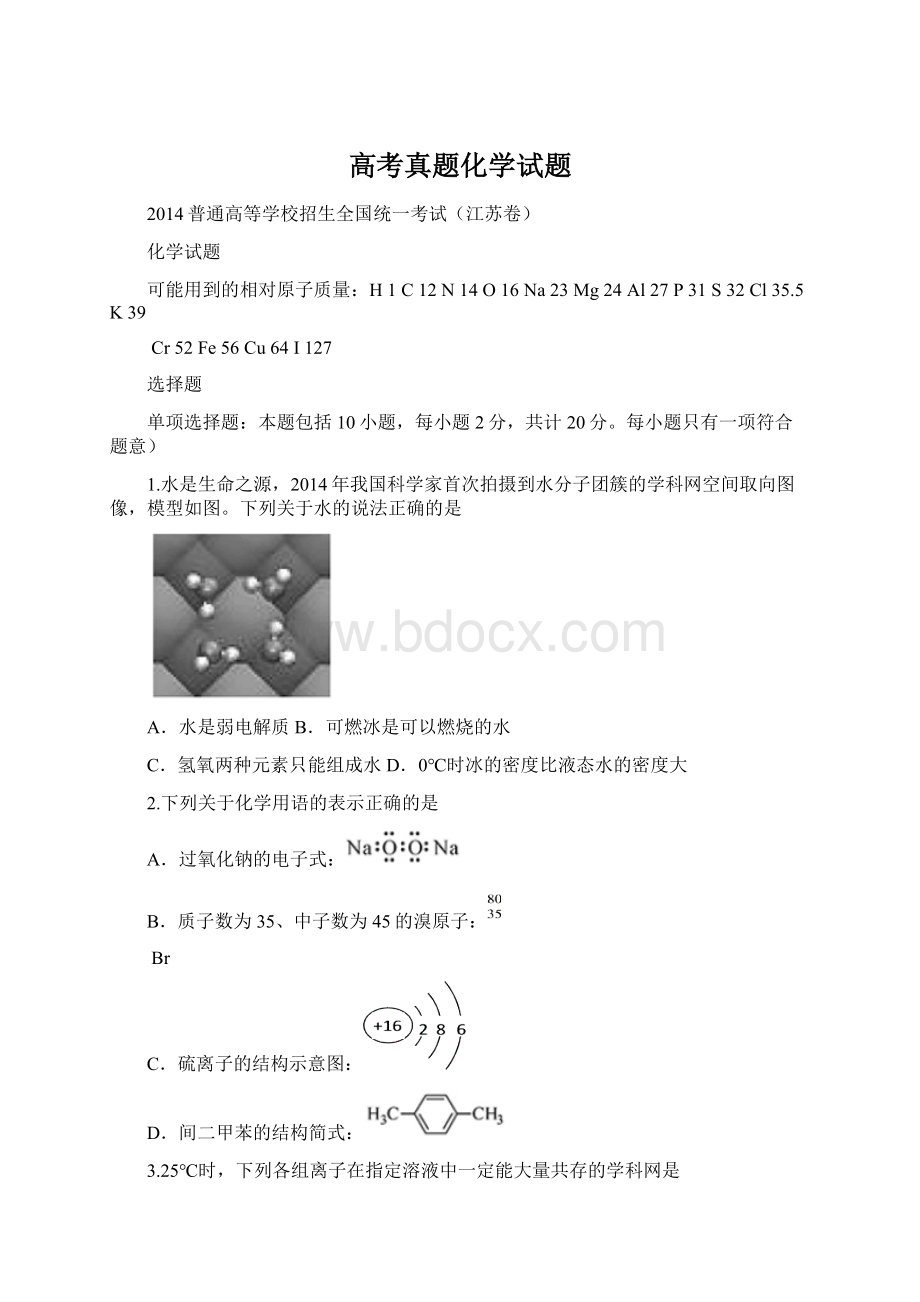 高考真题化学试题.docx_第1页