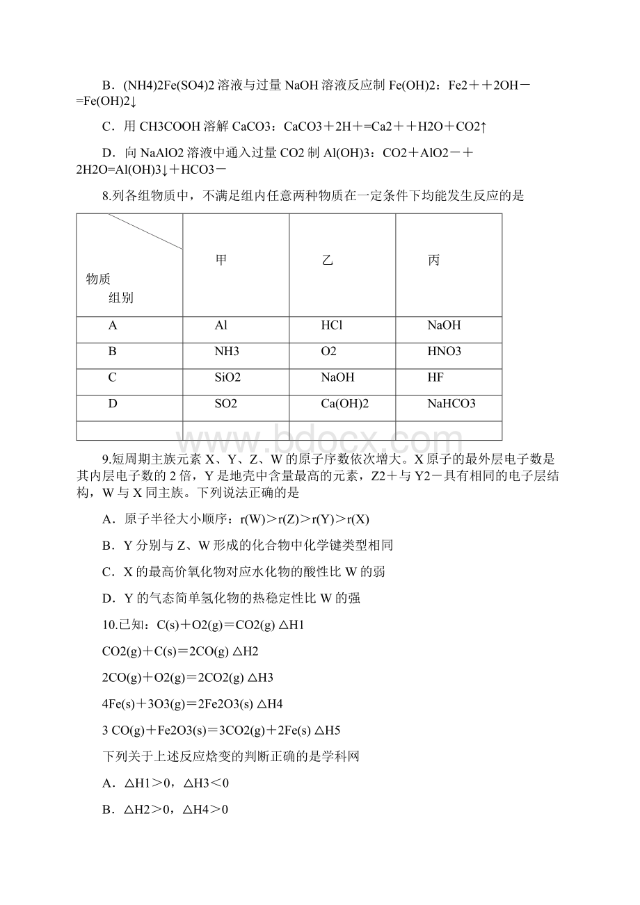 高考真题化学试题.docx_第3页