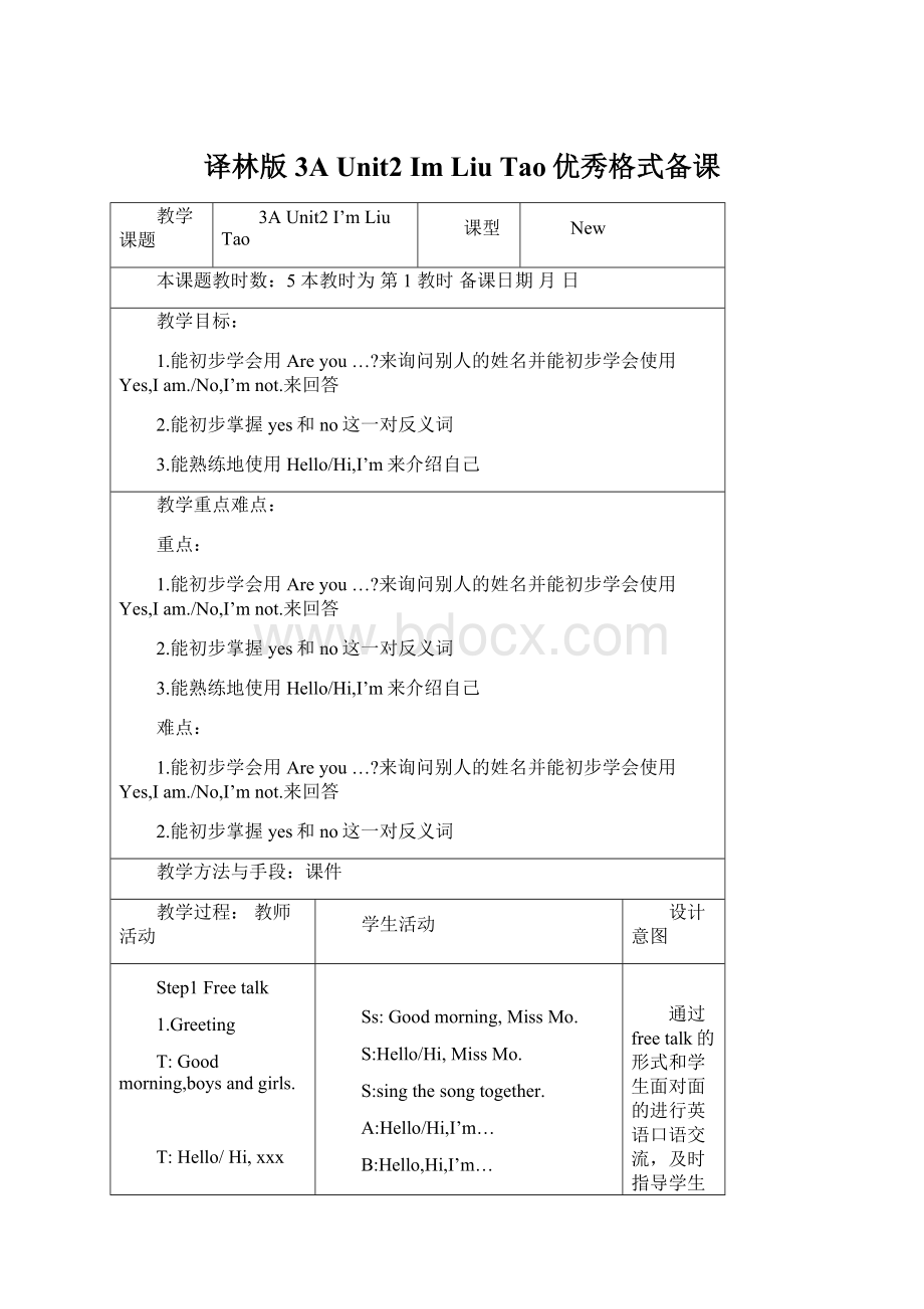 译林版3A Unit2 Im Liu Tao优秀格式备课文档格式.docx_第1页