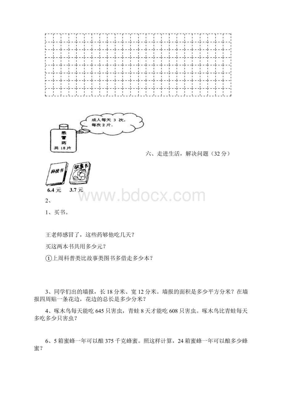 人教版小学三年级下册数学期末测试试题共7套.docx_第3页