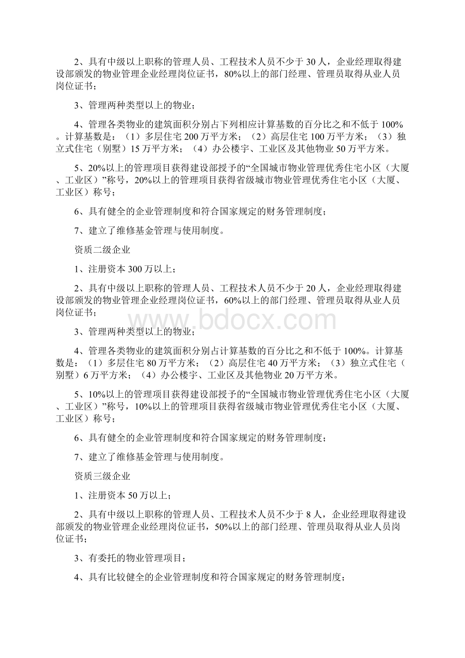 万科物业管理服务工作指南售后服务.docx_第2页