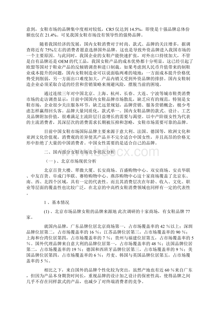 中国女鞋调研报告Word格式文档下载.docx_第2页