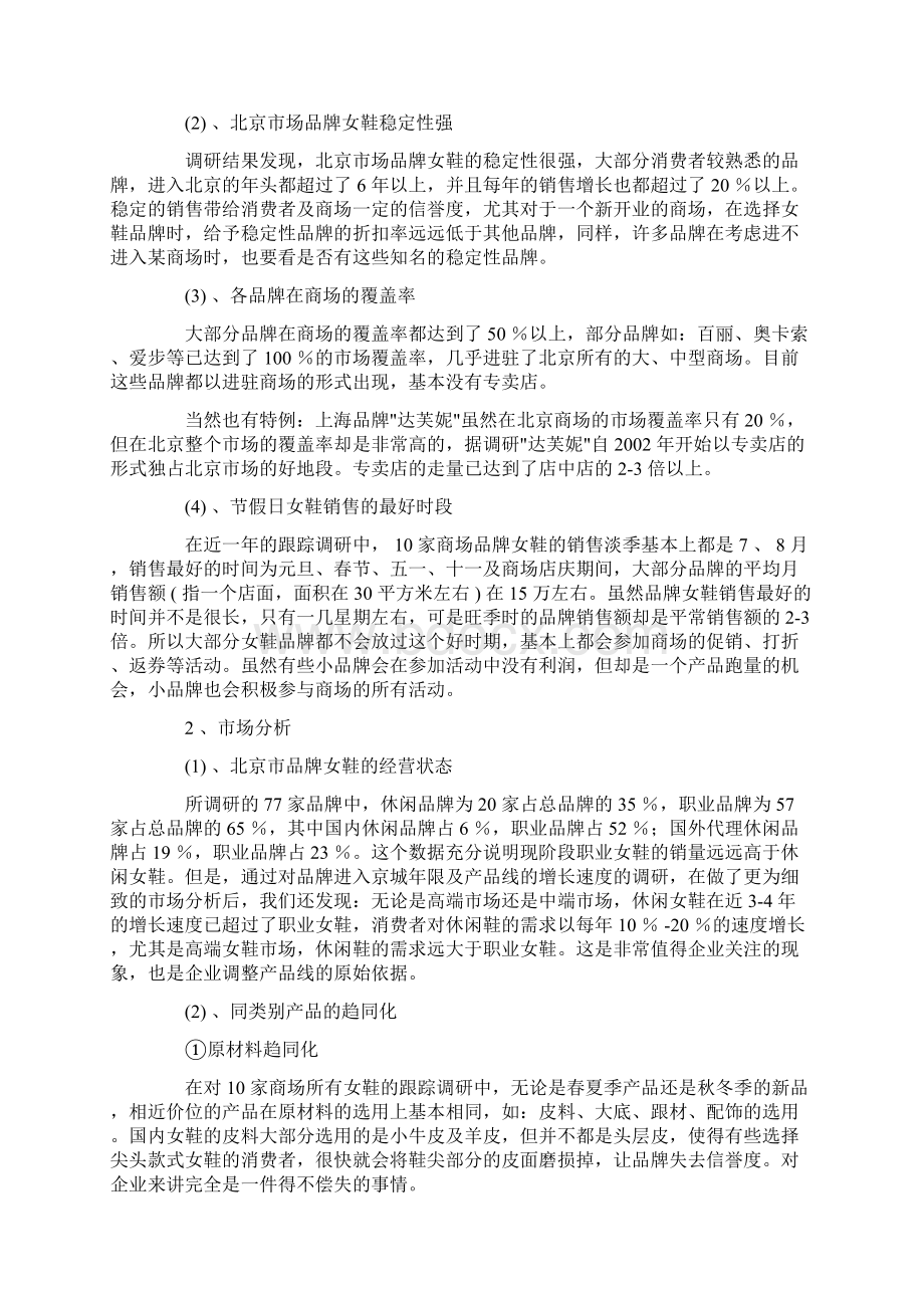 中国女鞋调研报告Word格式文档下载.docx_第3页