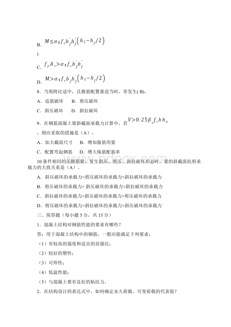 电大建筑结构形成性考核册答案Word文档下载推荐.docx_第3页