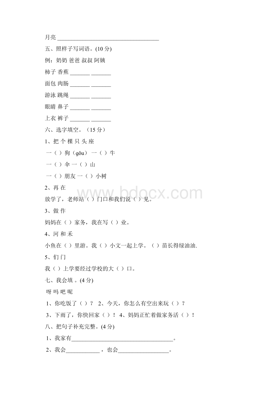 小学一年级语文综合知识竞赛题doc文档格式.docx_第2页