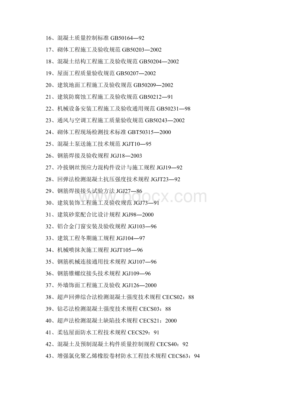 鸿大中域高层建筑施工组织设计方案书.docx_第2页