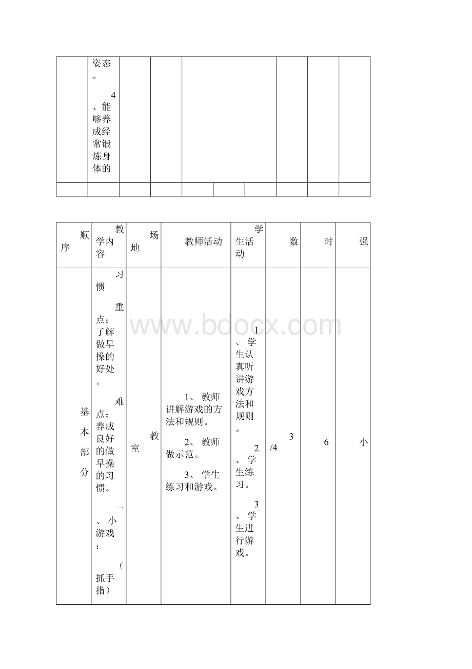 二年级体育教案Word文档格式.docx_第3页