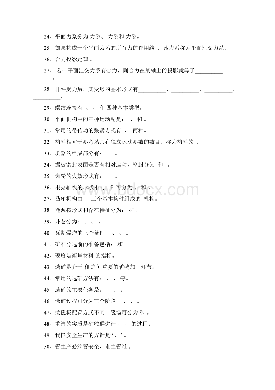 包头钢铁职业技术学院单独招生题库采矿类.docx_第2页