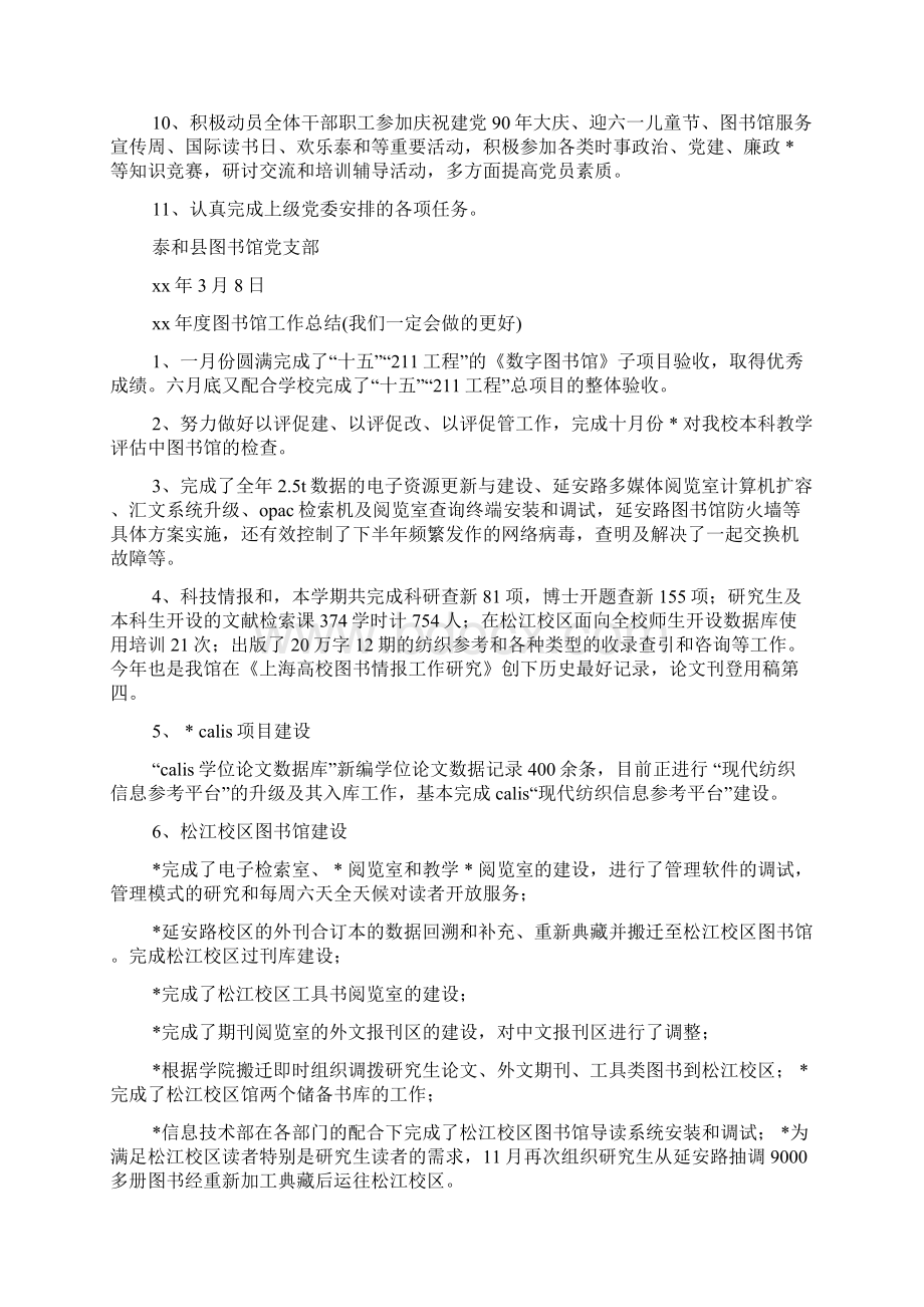 图书馆党建工作总结精选多篇Word格式.docx_第2页