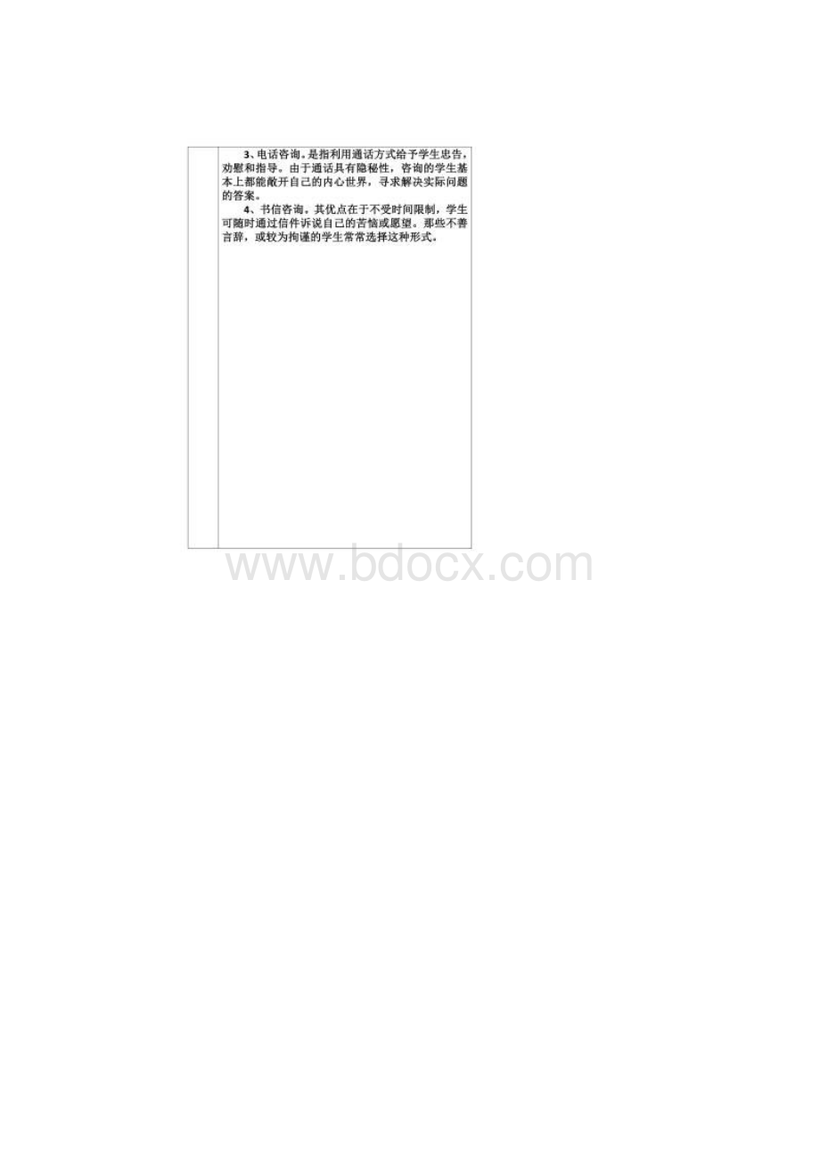 健康促进学校会议记录文档格式.docx_第2页